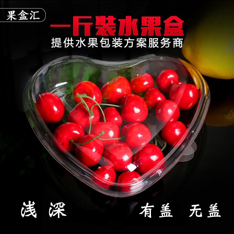 S588水果打包盒心形加厚塑料盒一次性透明草莓樱桃果切吸塑包