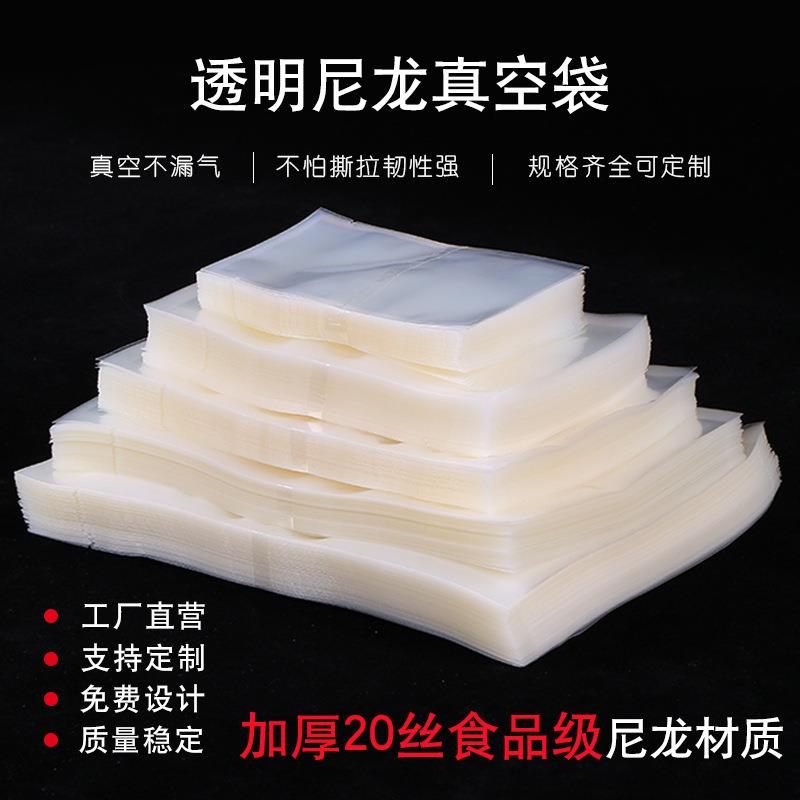 加厚尼龙真空袋密封袋冰箱冷藏冷冻袋子抽真空塑封袋大量现货