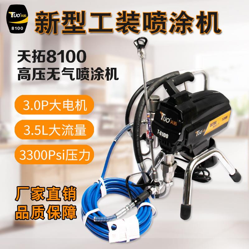 天拓8100电动高压无气喷涂机乳胶漆油漆涂料喷涂机喷漆机
