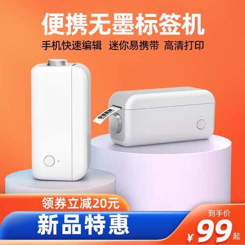 乐写标签打印家用标签机
