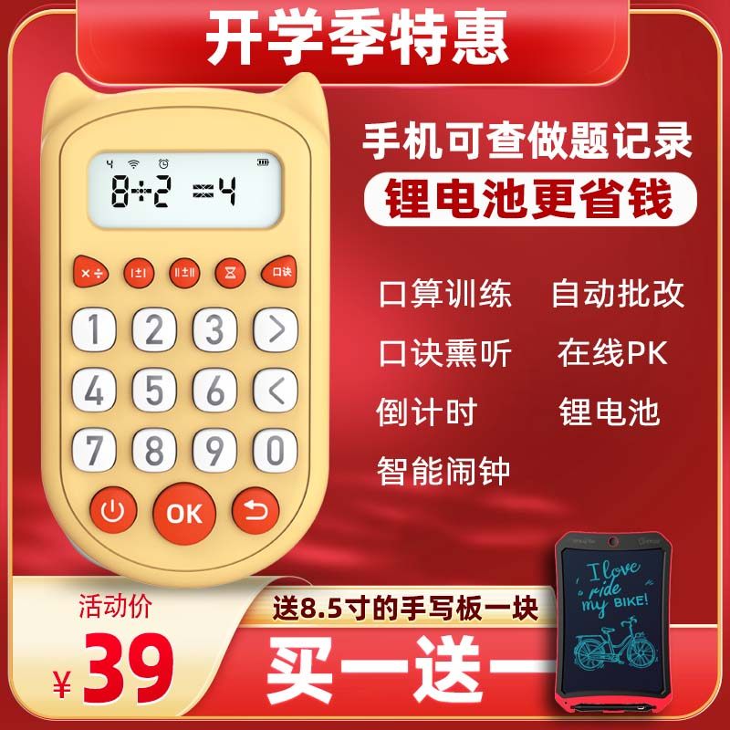 儿童口算练习机智能早教学习机自动出题判题加减乘除数学训练|ruв категории игрушка/коляска/головоломка/блоки/модель, ЕЭК/интеллектуальные игрушки, ЕЭК машина/немного читать, учиться - от Buy2taobao.com для оказания профессиональной услуги покупки агента Taobao