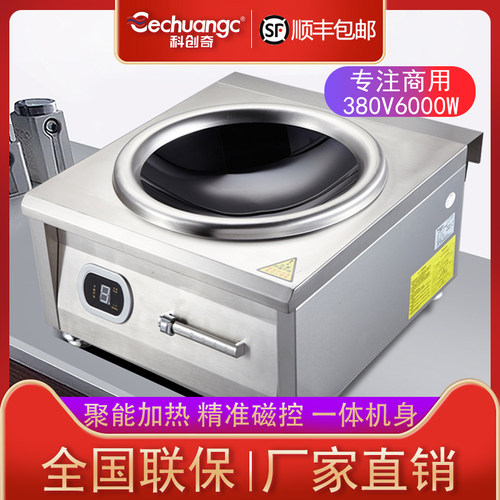 科创奇爆炒食堂饭店商用电磁炉
