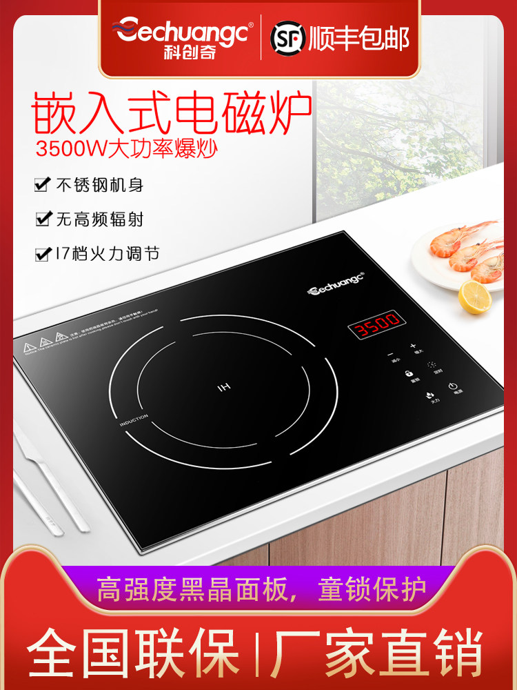 Cechuangc/科创奇 嵌入式电磁炉单灶家用内镶嵌式台式公寓大功率