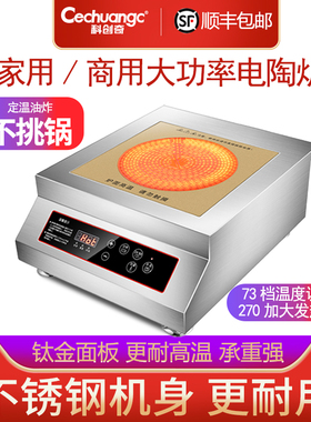科创奇商用电陶炉3500w平面大功率家用爆炒新款智能台式光波炉5Kw