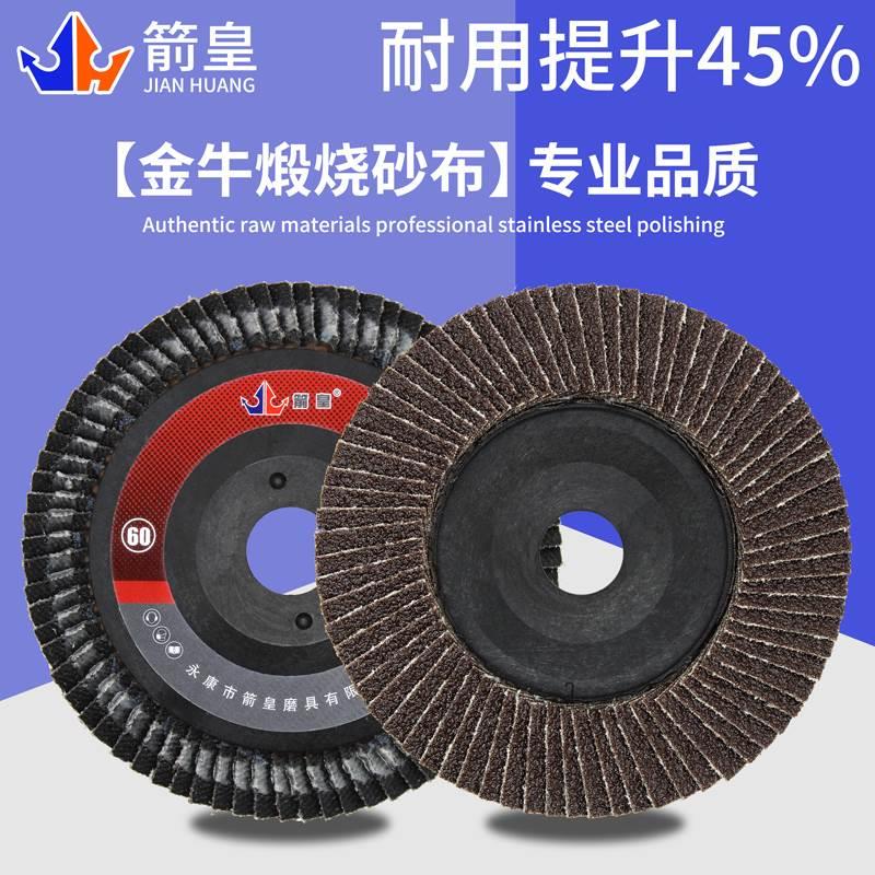 箭皇角磨机百叶片100抛光片加厚型百叶轮打磨片木工不锈钢手磨机*
