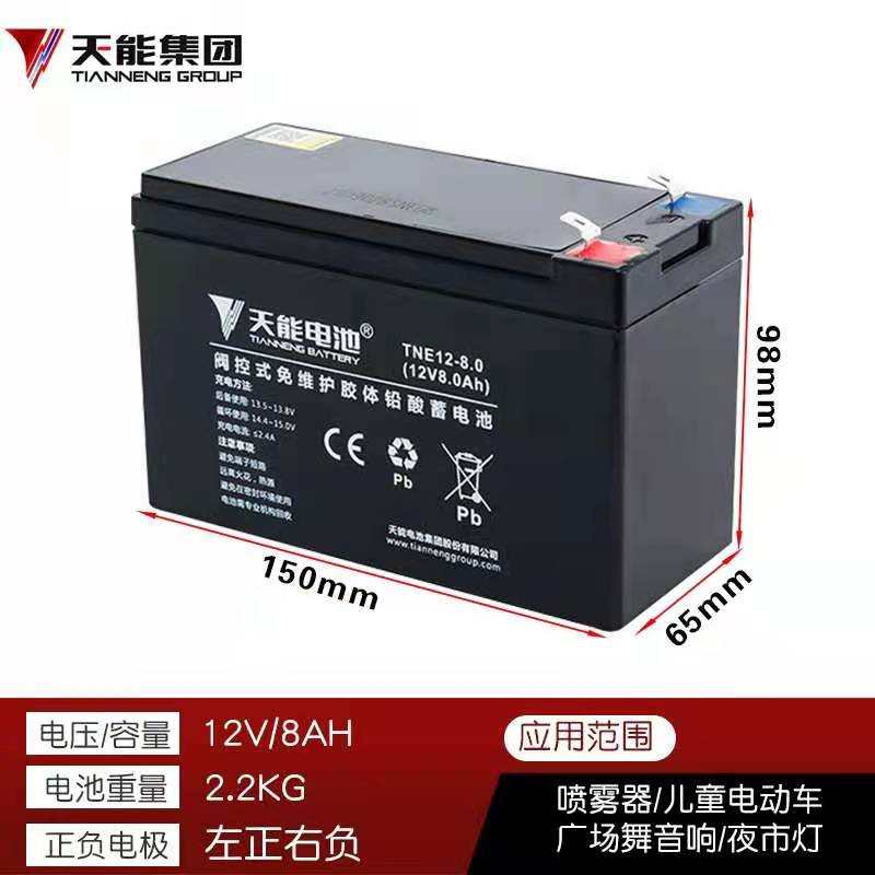 12V喷雾器蓄电池天能12V8AH12AH消防报警主机安防门禁UPS音响电瓶