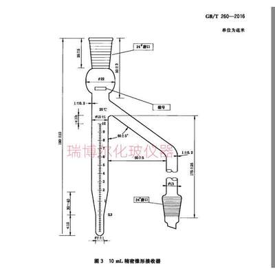 GB/T260石油产品水含量测定蒸馏法 带旋塞接收器蒸馏装置25ML