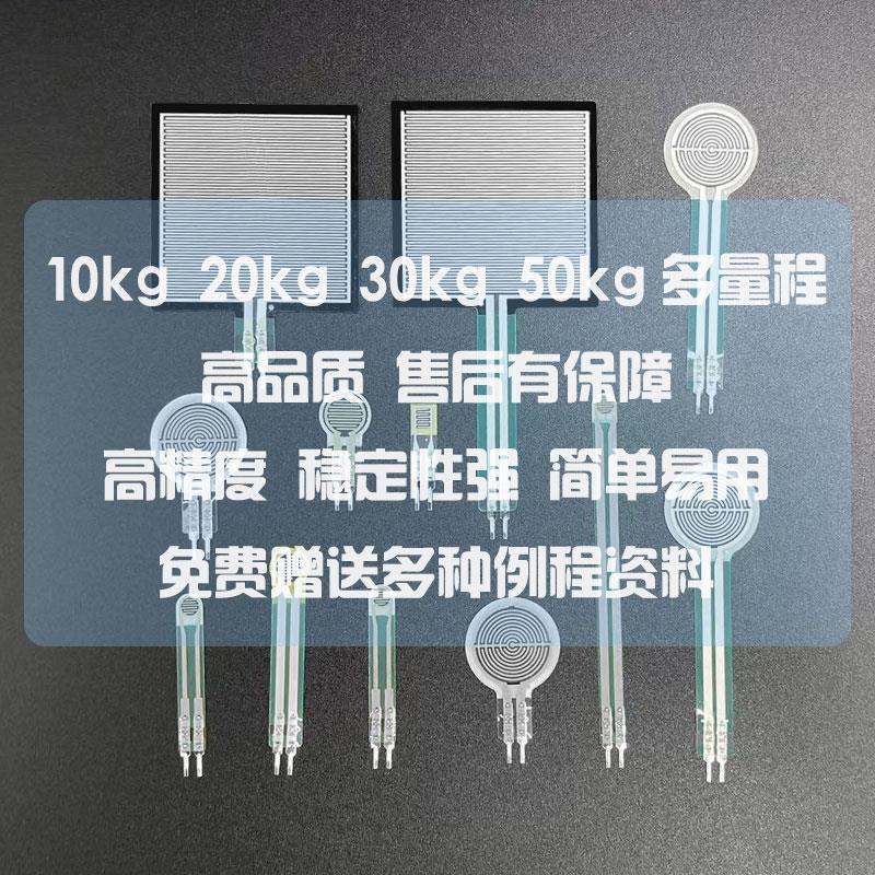 薄膜压力传感器电阻式力敏压敏足底柔性pvdf机器人触觉FSR402 406