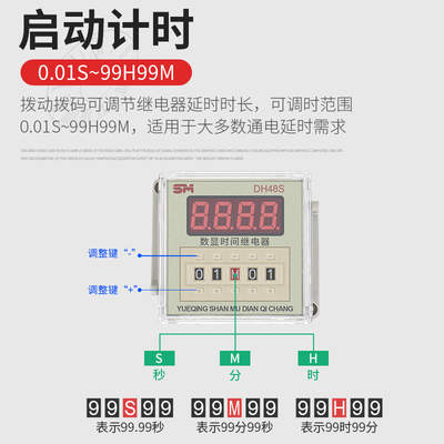 DH48S-1Z-QD数显时间继电器 启动计时24v 220v 一开一闭 通电延迟