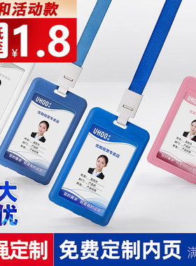 优和双面定做订制公司挂套工作证
