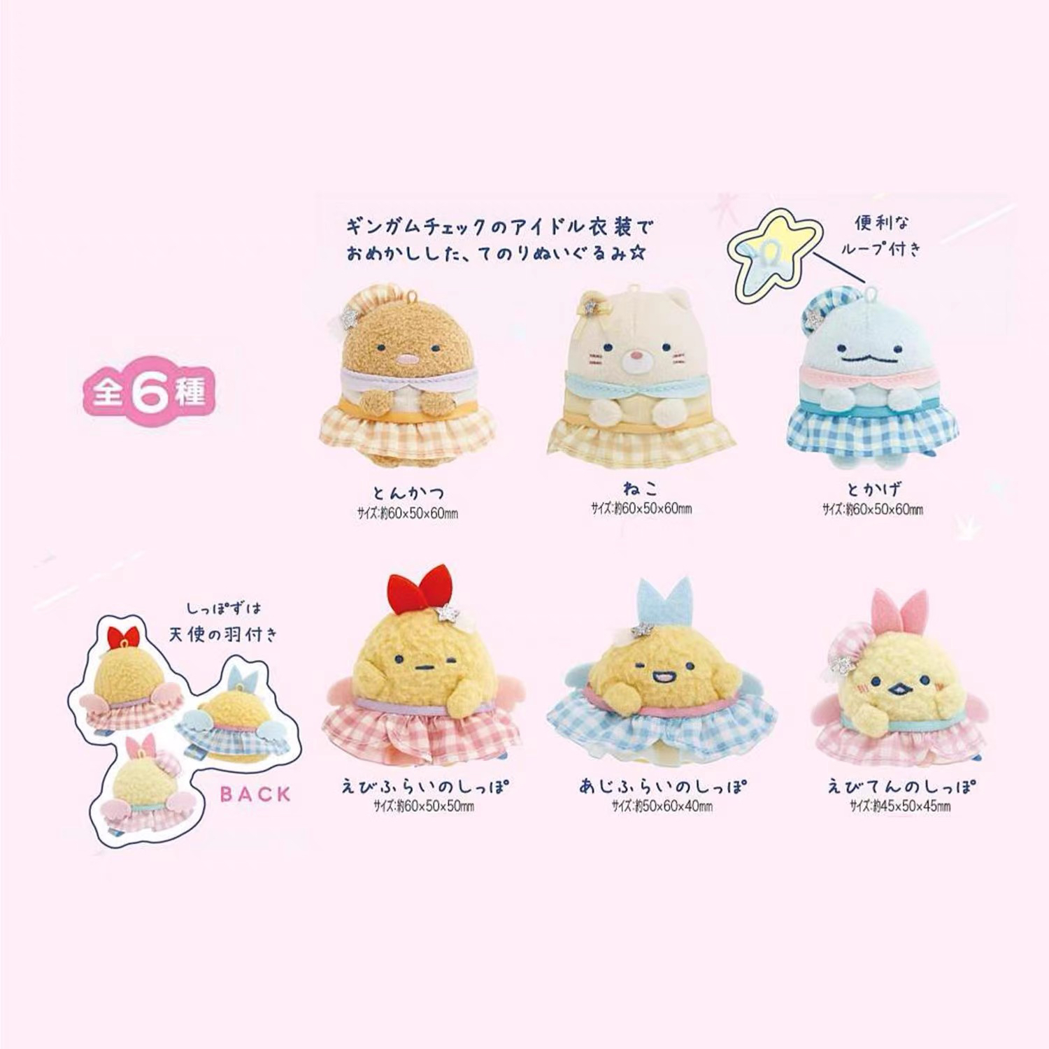 日本San-角落生物新品梦想