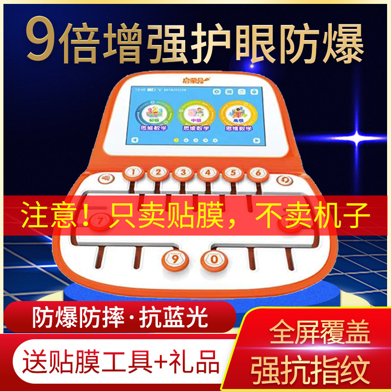 蓝光早教机屏幕钢化软膜