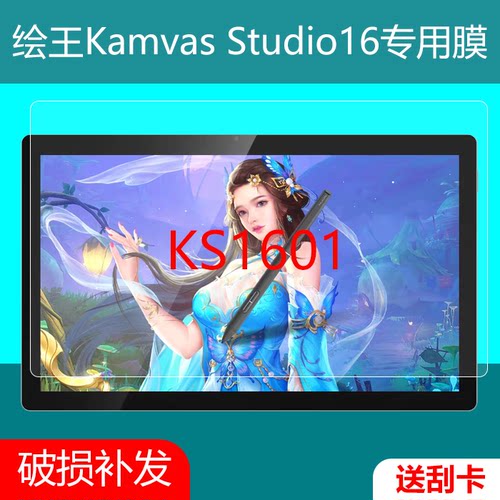 绘王KamvasStudio16/22PLUS