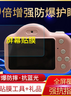 高清儿童数码相机屏幕非钢化膜