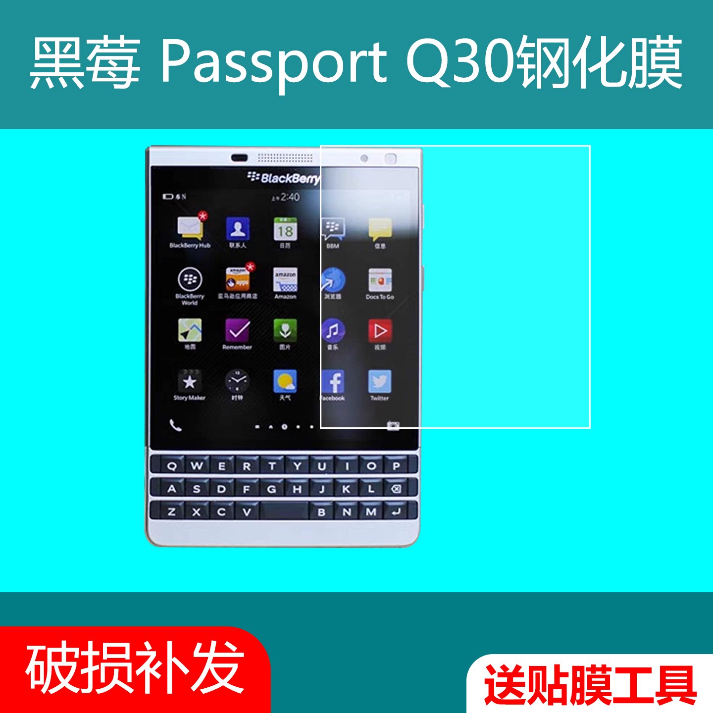 适用于 黑莓 Passport Q30  二代 手机钢化膜贴膜 高清防指纹磨砂膜  防刮花防反光防阳光保护膜