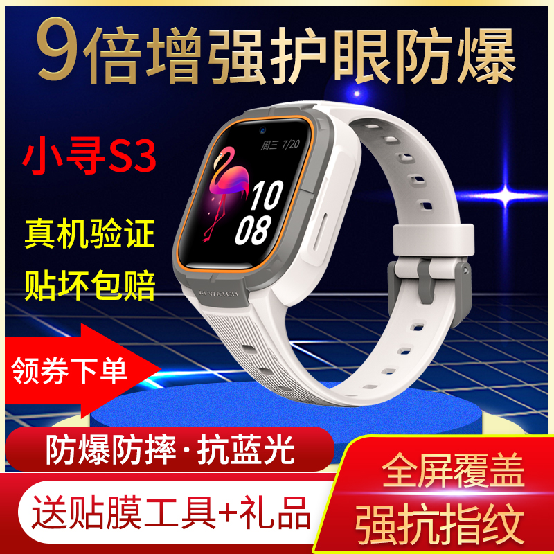 适用小米兔2S/S3儿童4Pro手表小寻MAX Pro贴膜钢化膜A2plus保护膜在类目 3C数码配件, 手机配件, 手机贴膜中 - 来自Buy2taobao.com提供专业的淘宝代购服务