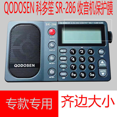 科多笙收音机贴膜防爆防刮小窗屏