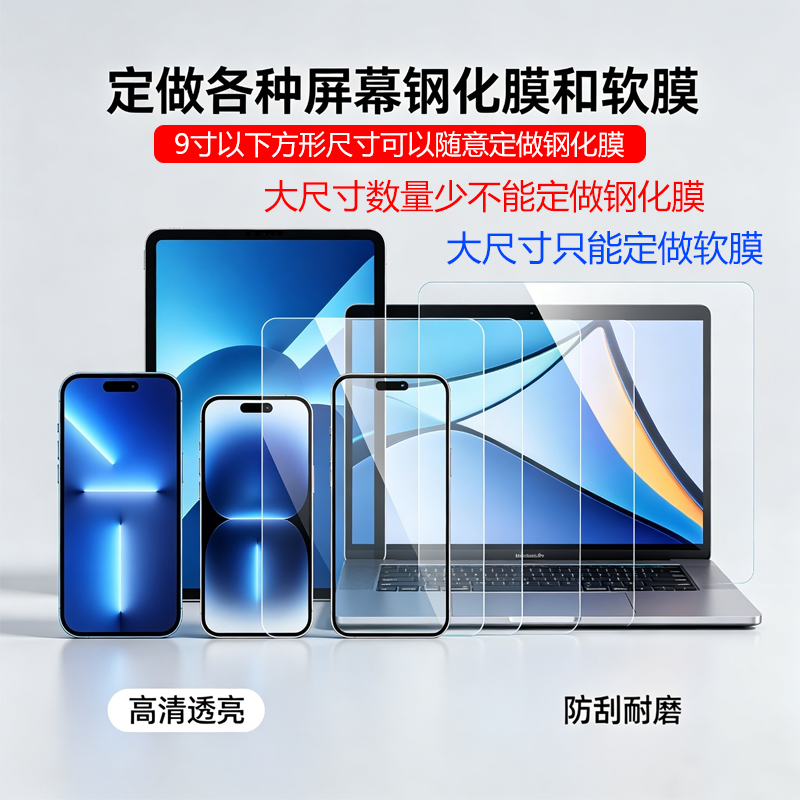 平板高清钢化膜防蓝光防窥