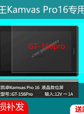 适用于绘王Kamvas Pro16（2.5K）数位屏高清贴膜GT156pro19/pro24 4K手绘屏幕膜GT1602数位屏护眼磨砂保护膜