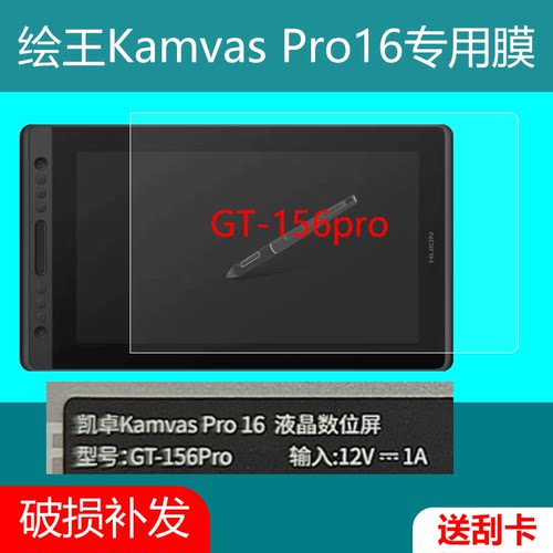 绘王KamvasPro19高清贴膜GT156