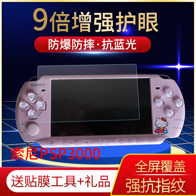 适用小霸王S9000A贴膜Q700索尼PSP3000游戏机5.1寸钢化软膜保护膜