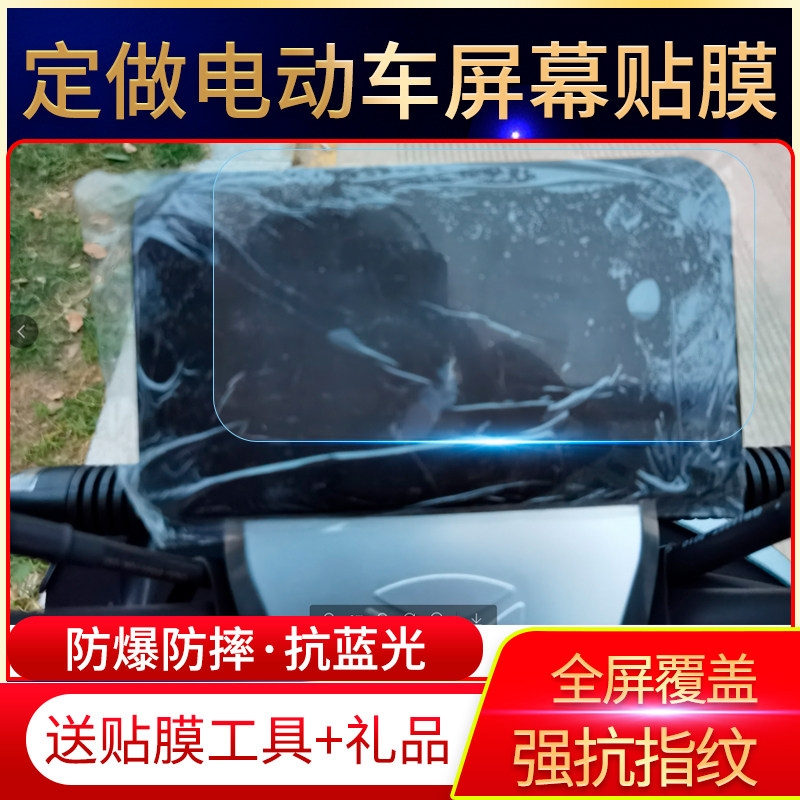 电动车屏幕非钢化保护膜