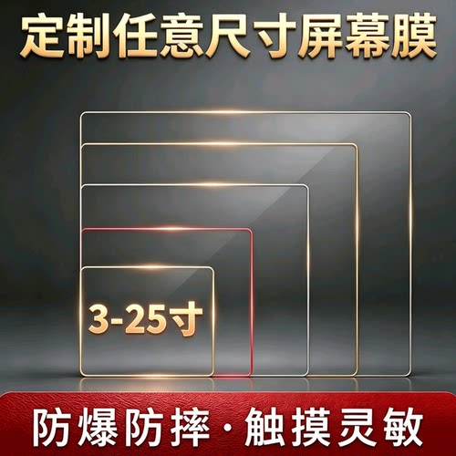 各种屏幕保护膜贝贝坚钢化膜贴膜