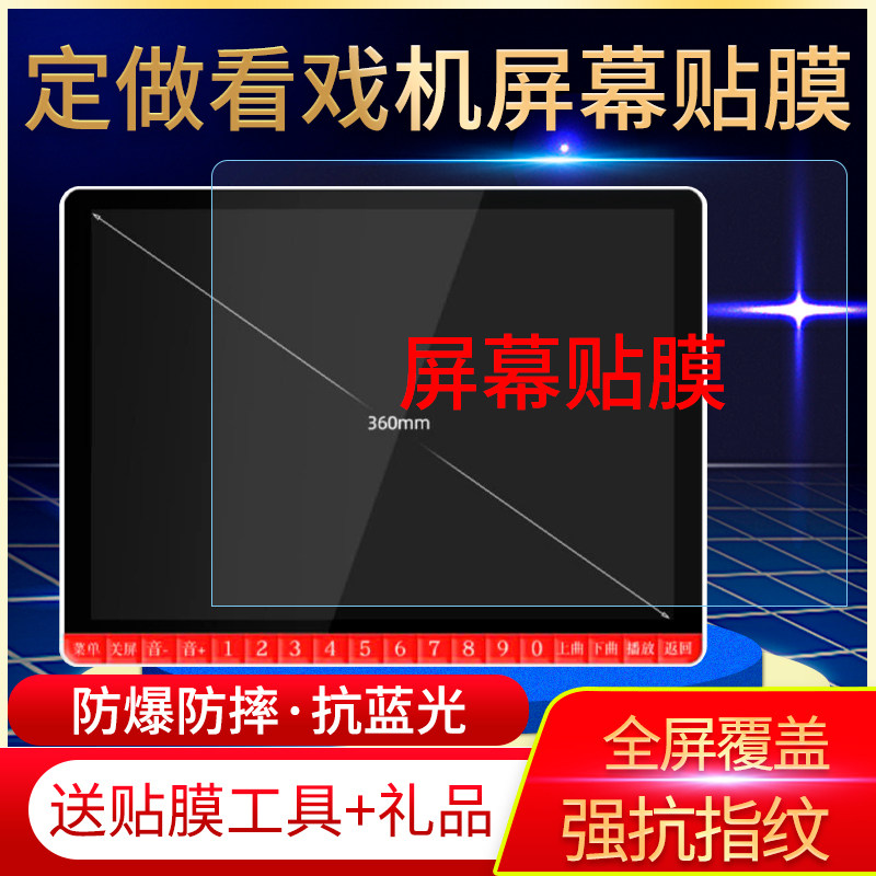 适用于康佳v101看戏机非钢化贴膜