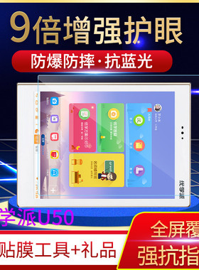 适用于优学派S8/U7/E10平板电脑贴膜U22钢化膜S12/U50/U51保护膜
