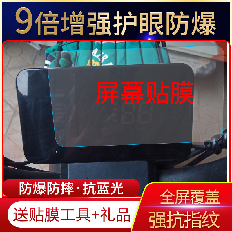 适用于比德文电动车仪表液晶显示屏贴膜电瓶车屏幕非钢化膜保护膜,3C数码配件,手机贴膜,淘宝优惠券,粉丝福利购,淘宝优惠卷