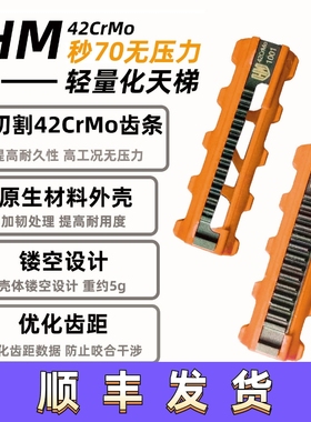 HM钢切齿线切割天梯42Cr LDX司骏激趣精击司马小月亮轻量化天梯