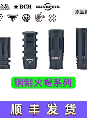 DD BCM KAC A2鸟笼高品质金属钢制装饰火帽无功能仅装饰