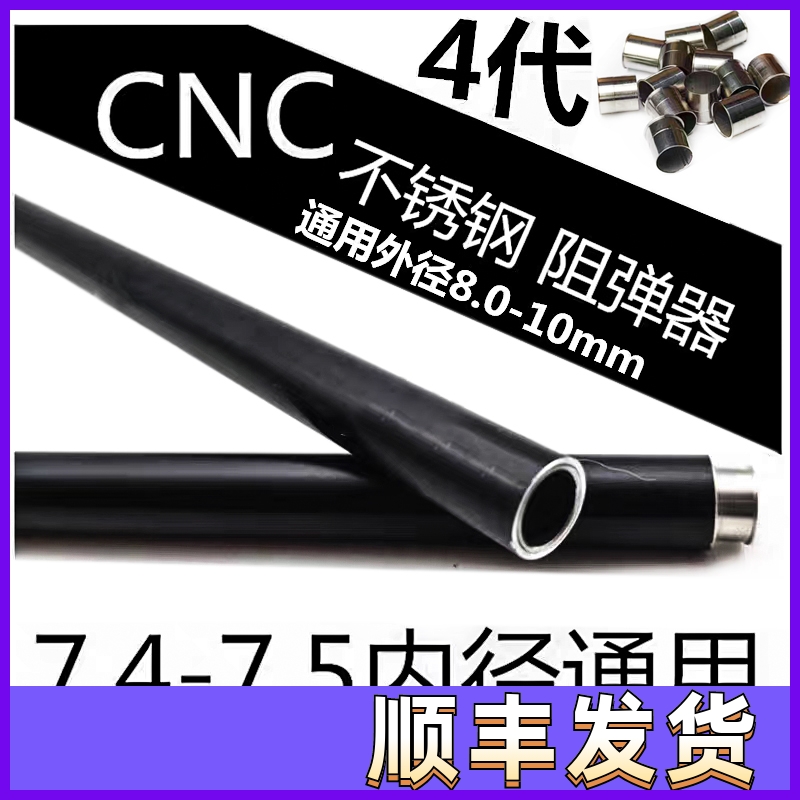 7.5mm内径内管专用阻弹器铜质带倒角腐败激趣锦明忽必烈通用 玩具/童车/益智/积木/模型 软弹枪 原图主图