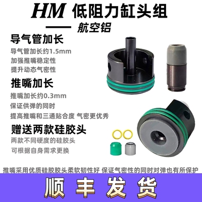 精击LDX司马司骏小月亮缸头推嘴