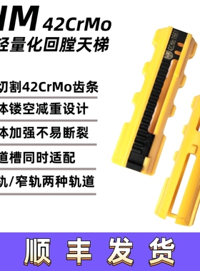 HM钢切齿线切割天梯回膛42Cr LDX司骏精击司马小月亮轻量化天梯