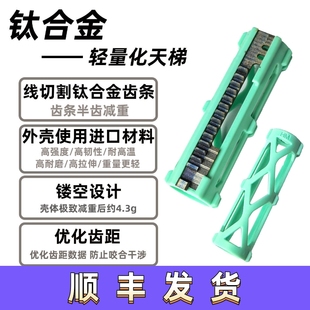 钛合金线切割天梯轻量化天梯42Cr精击激趣LDX司马司骏小月亮天梯