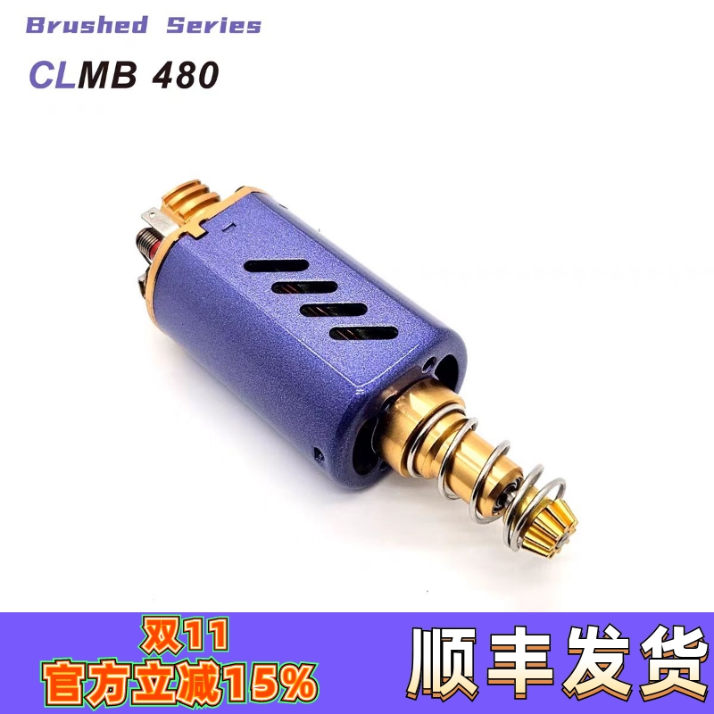 超力480长轴电机紫皮有刷