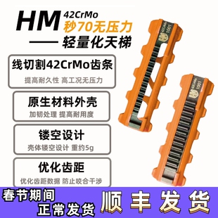 HM钢切齿线切割天梯42Cr LDX司骏激趣精击司马小月亮轻量化天梯