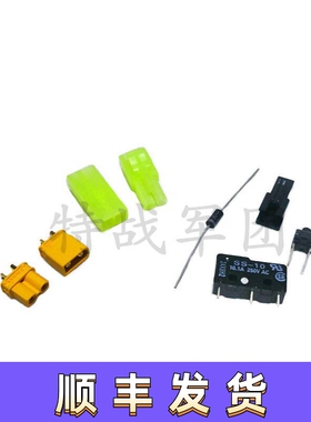 预供弹开关镀银线微动开关电池插头插簧XT30u插头开关热缩管