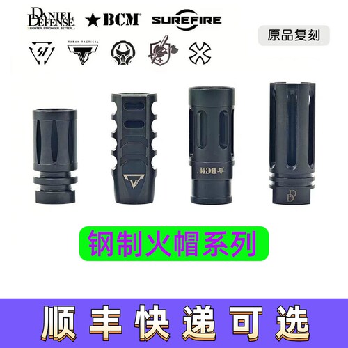 DDBCM高品质金属钢制装饰火帽