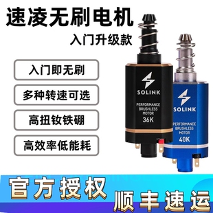 速凌无刷电机入门级4代5代ATM进阶版高扭强磁高速480玩具电机马达