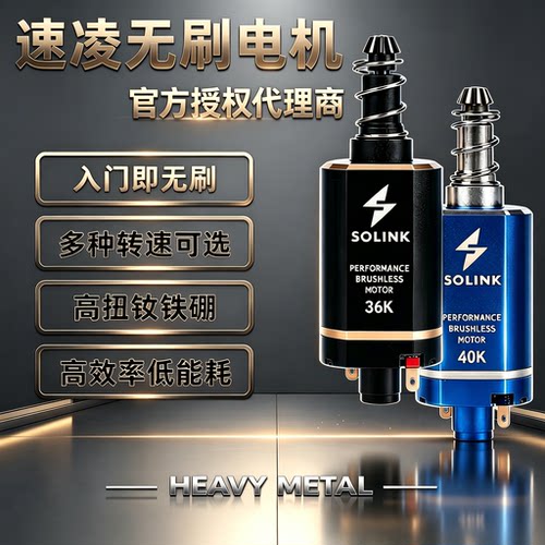 速凌无刷电机入门级高扭强磁马达