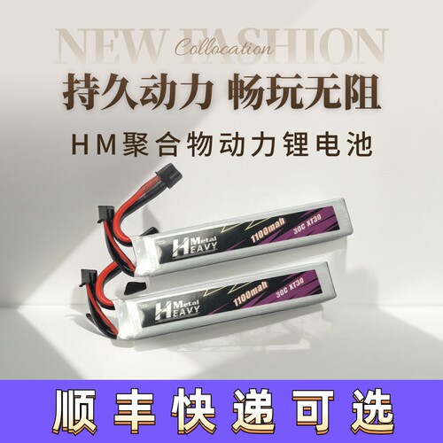 HM锂电池25C30C40C11.1V