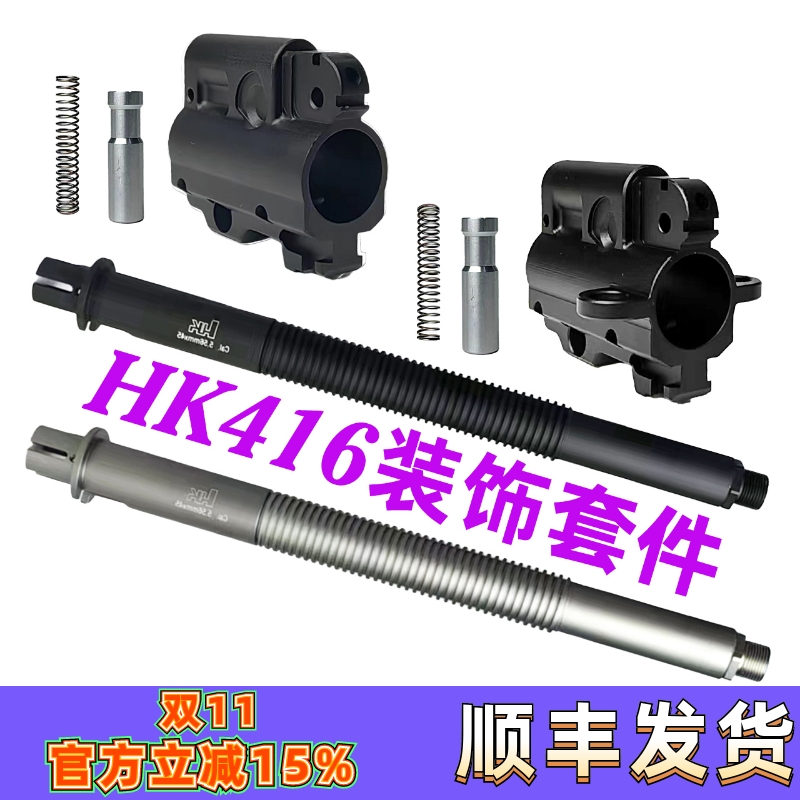 416导气座金属导气杆特战玩具