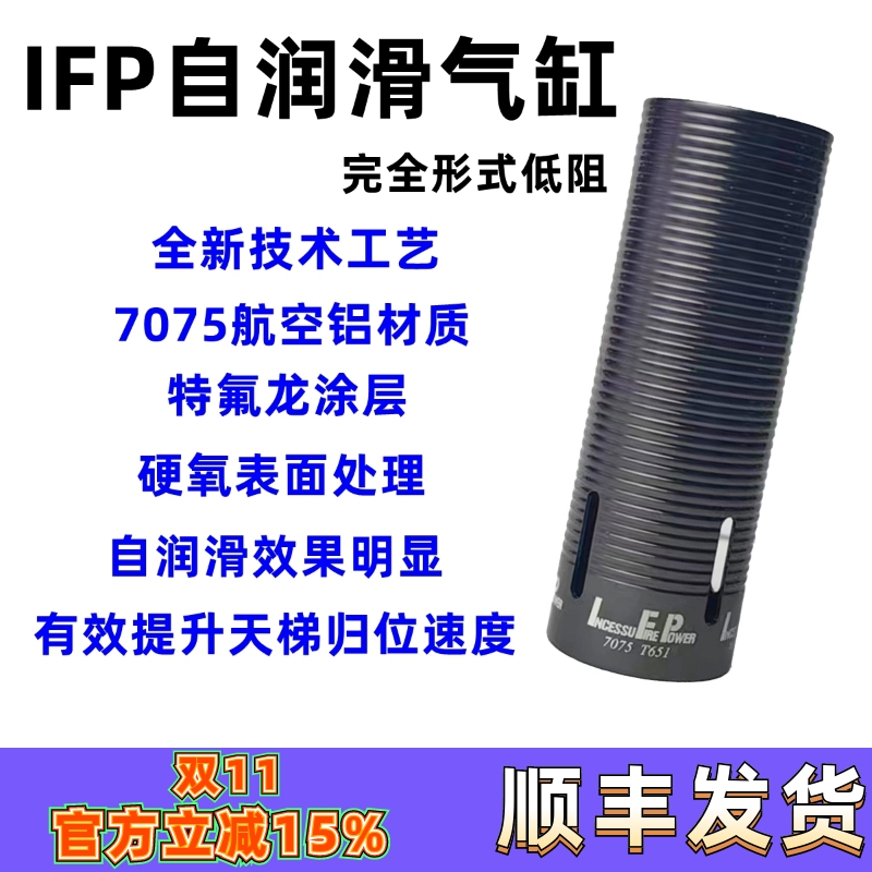 IFP全新7075航空铝气缸特氟龙+硬氧表面处理 完全形式低阻自润滑