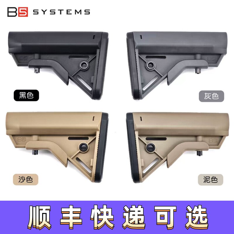 B5 BRAVO STOCK高品质尼龙后托改装战术尾托