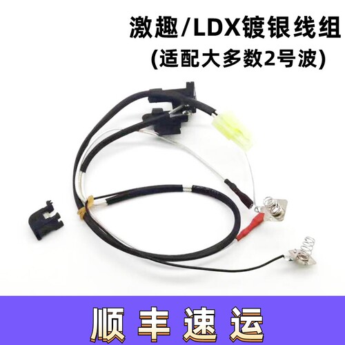 2号波镀银线组LDXIFPSPSLR
