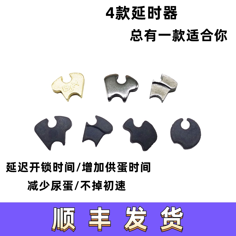 拉桥延时器金属尼龙四款