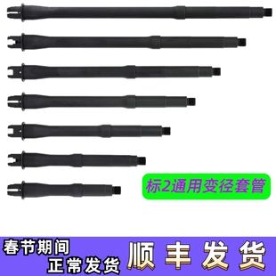 DD BCM GEISSELE通用改装高品质金属外管变径套管