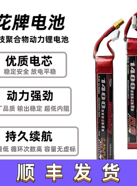 花牌电池11.1V锂电池30C 40C XT30玩具枪电池精击司马司骏小月亮